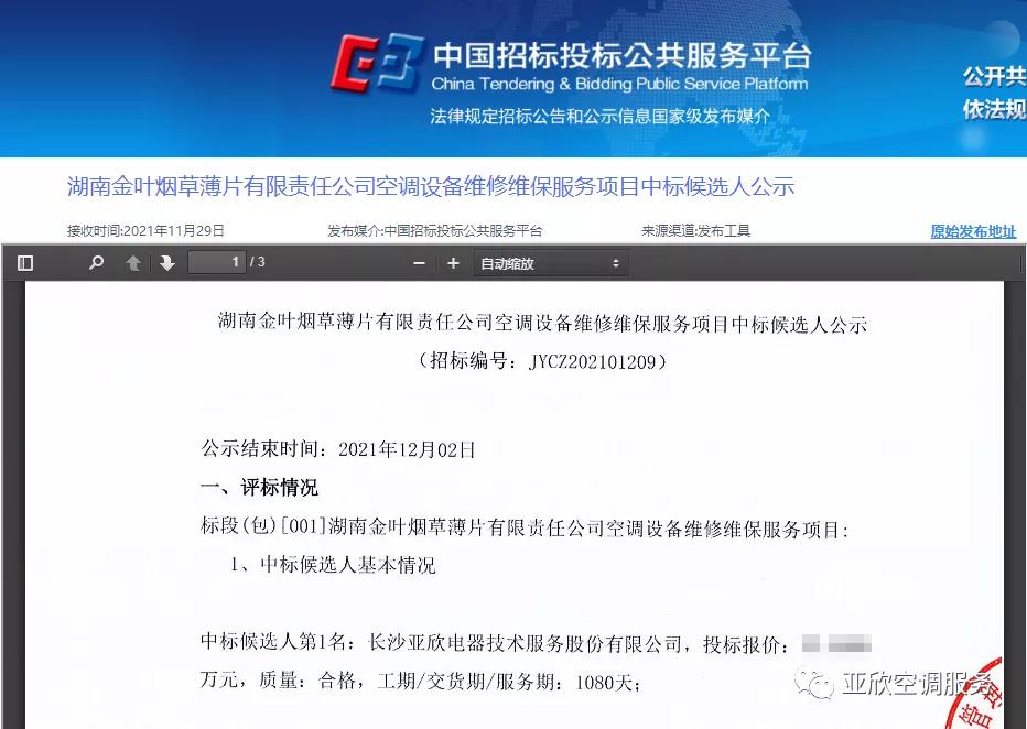 问鼎娱乐app喜讯 | 问鼎娱乐app乐成中标四家单位(图2)
