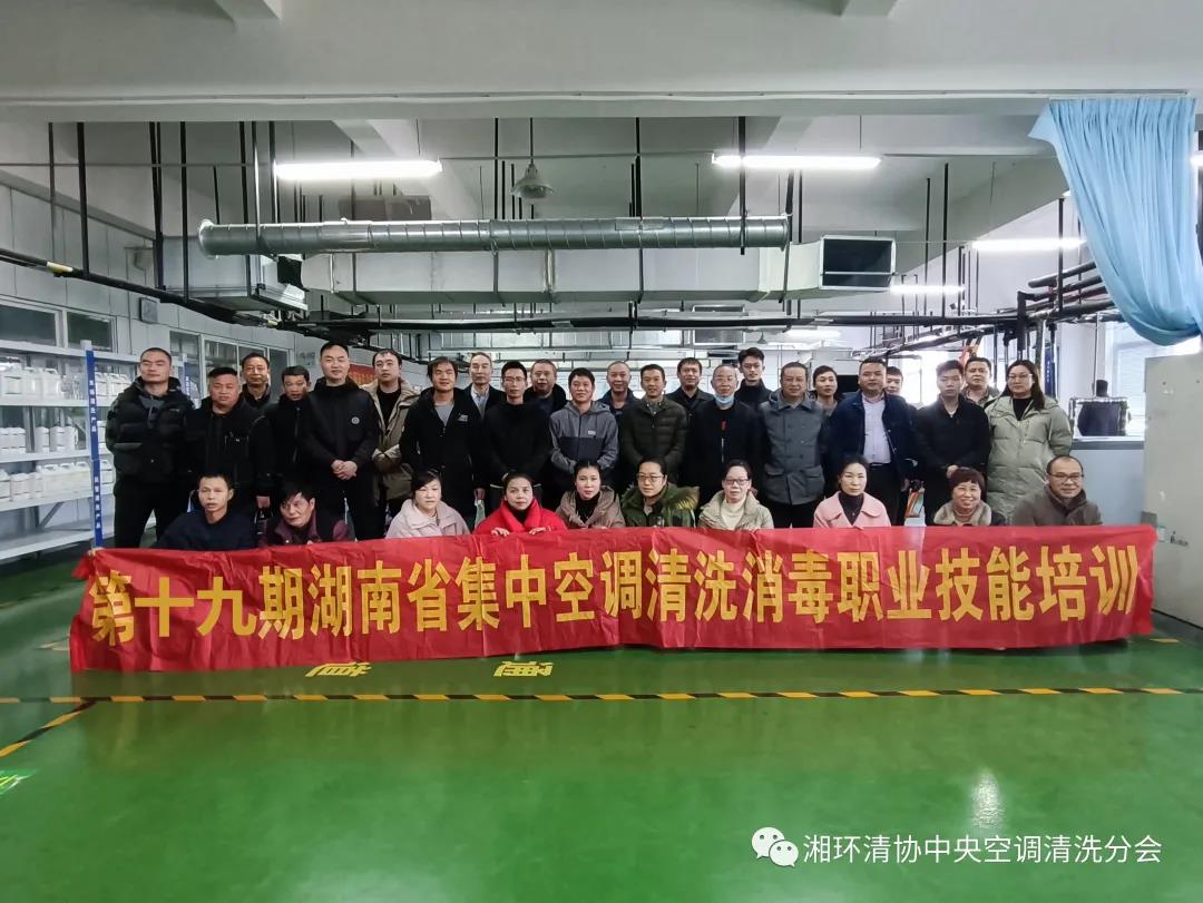 【新闻快讯】第十九期湖南省集中空调洗濯消毒职业手艺培训圆满落幕！！！(图1)