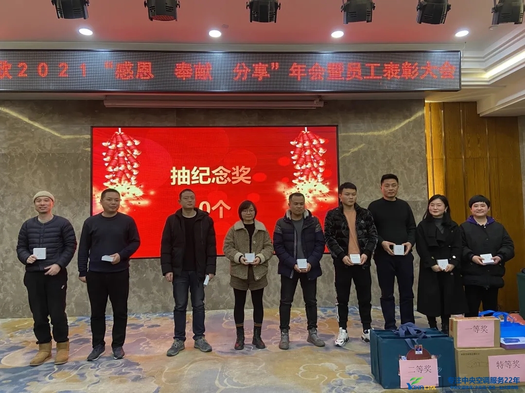 “感恩·奉献·分享，，2021谢谢有你”2021年问鼎娱乐app集团年会暨员工表扬大会圆满落幕(图19)