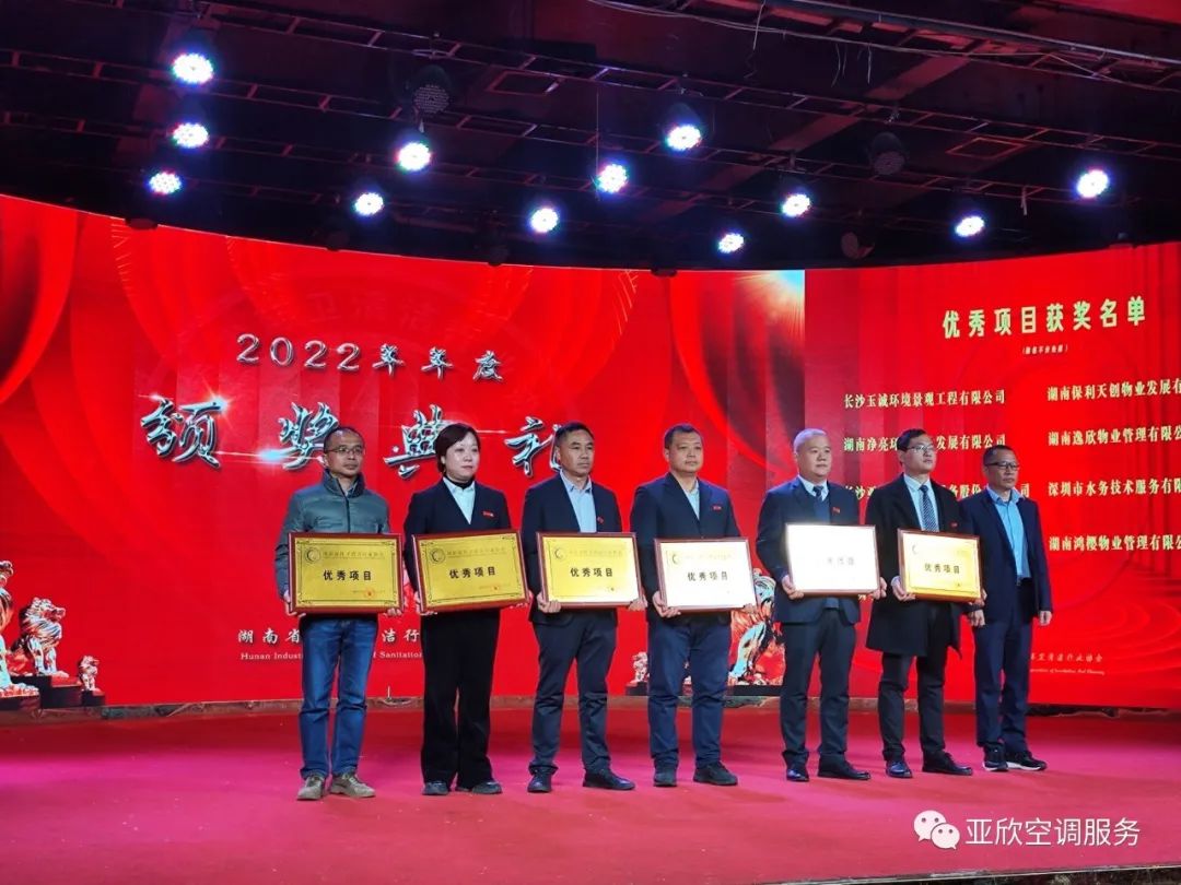 问鼎娱乐app荣获湖南清洁行业2022年度“学雷锋先进企业”、、“优异项目”等声誉(图2)