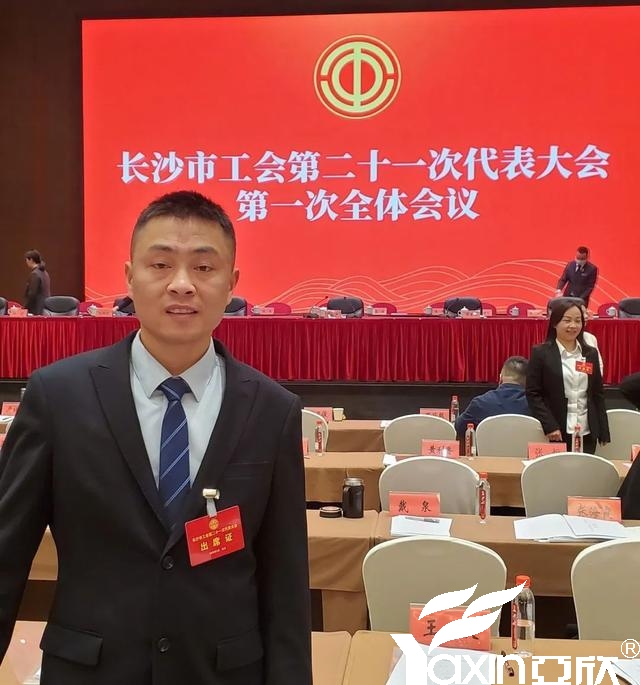 长沙问鼎娱乐app电器工会副主席刘焕林受邀加入市工会第二十一次代表大会(图1)