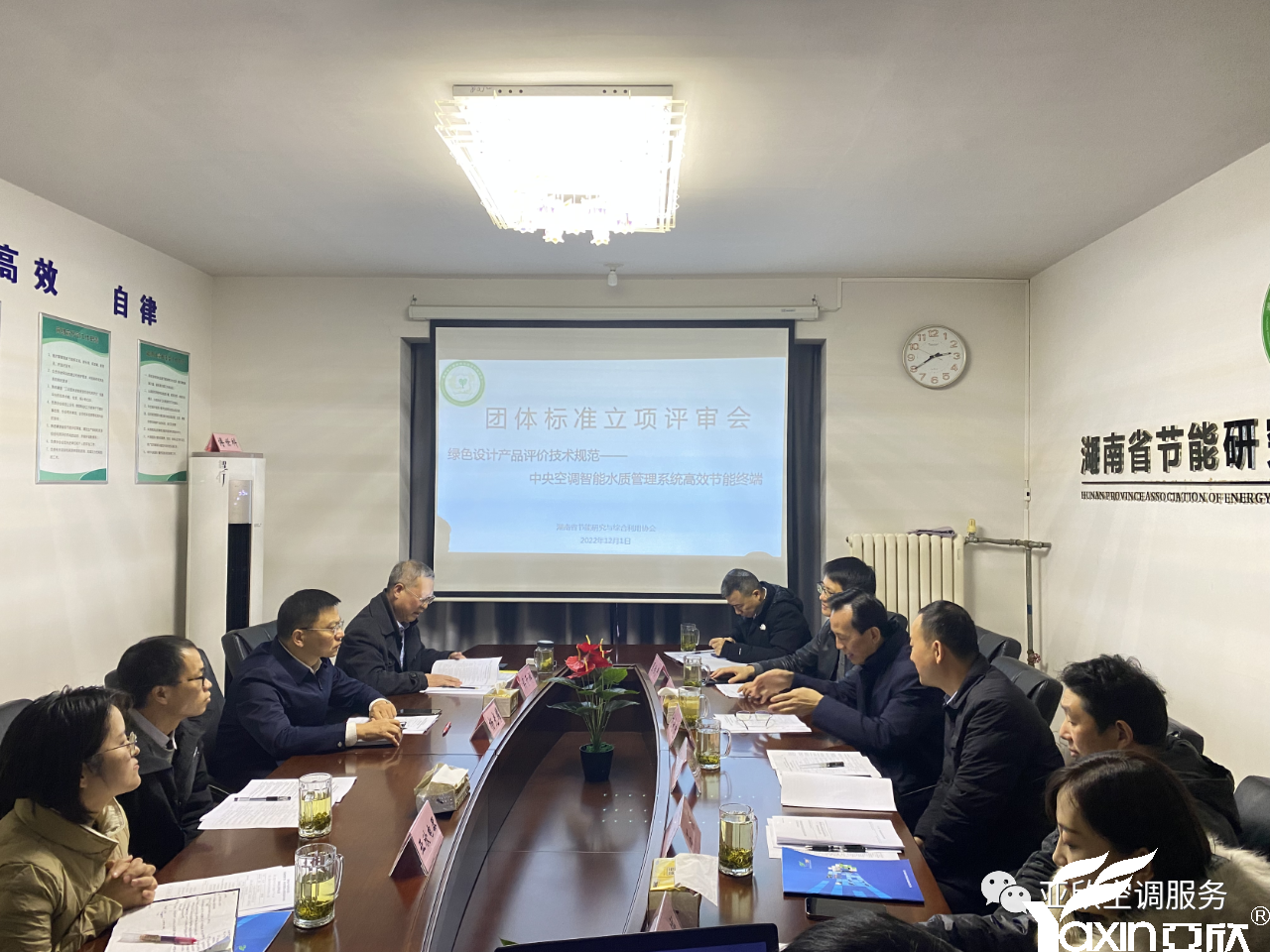 问鼎娱乐app牵头起草的整体标准《绿色设计产品评价手艺规范 中央空调智能水质治理系统高效节能终端》正式立项(图1)