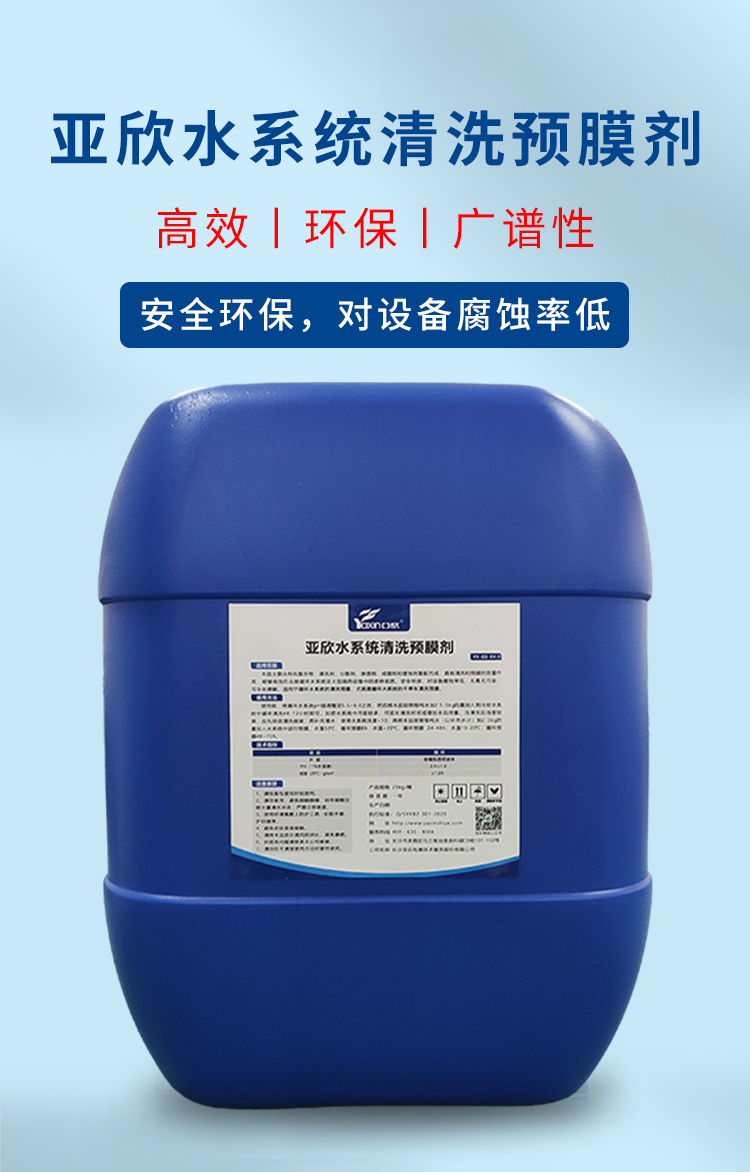 定制水系统洗濯预膜剂冷却预膜管道洗濯工业锅炉水塔金属钢铁镀膜